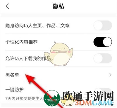 《诗音》移除黑名单方法