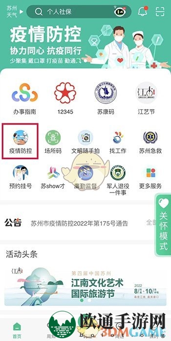 《苏周到》转码时长介绍