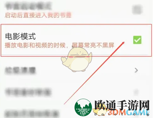 《悦动浏览器》电影模式设置方法