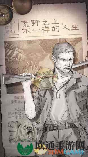 《荒野求生》资源采集