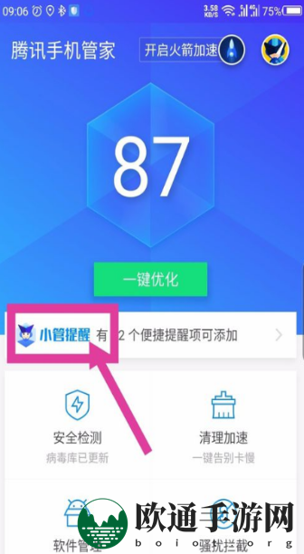 《腾讯手机管家》早安助理设置攻略