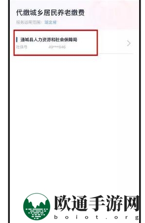 查看社保信息
