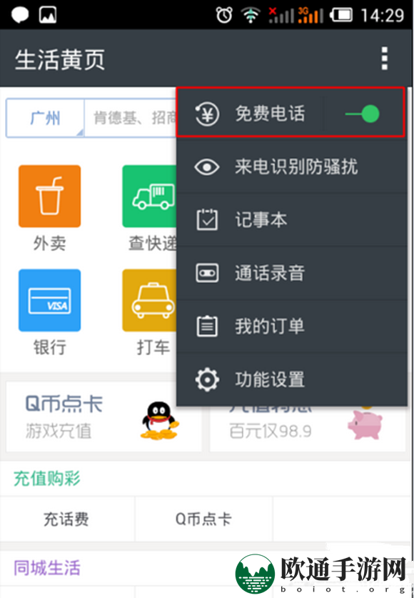 《触宝电话》延长免费通话时长教程