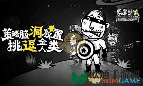 《愚公移山3智叟的反击》娃娃合体解析