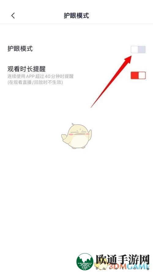 《高途课堂》护眼模式设置方法