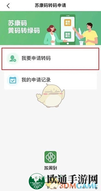 《苏周到》转码时长介绍
