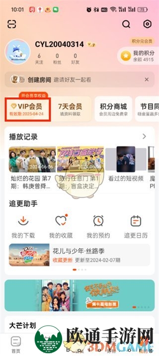 《芒果tv》兑换码使用方法