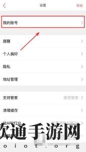 《生日管家》如何解除绑定手机号码的方法介绍