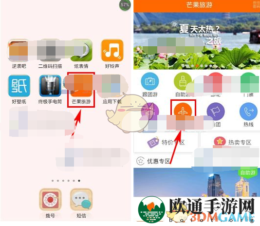 《芒果旅游》机票购买攻略