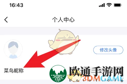 《菜鸟裹裹》修改昵称方法