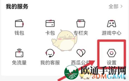 《西瓜视频》取消连续播放教程