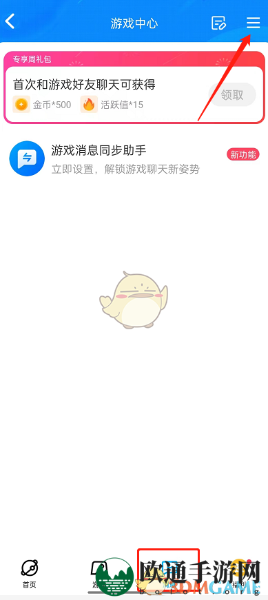 《QQ》游戏中心屏蔽好友消息方法