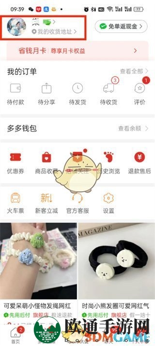 《拼多多》发票查看方法