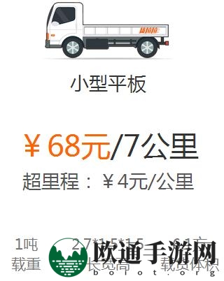 《货拉拉》计费标准详解