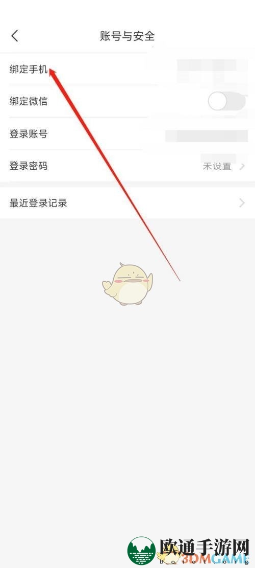 《拼多多商家版》换绑手机号方法