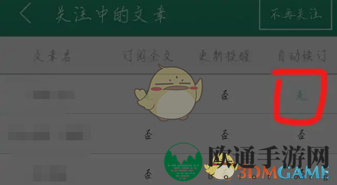 《晋江小说阅读》取消自动续费方法