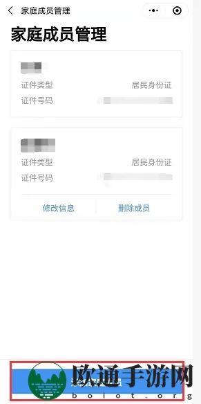 《粤省事》添加家庭成员方法
