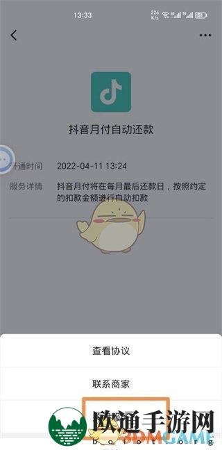 《抖音支付》关闭自动还款方法