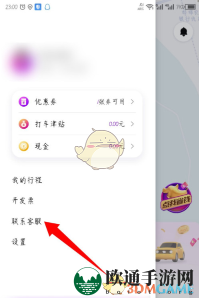 《花小猪打车》在线人工客服联系方法