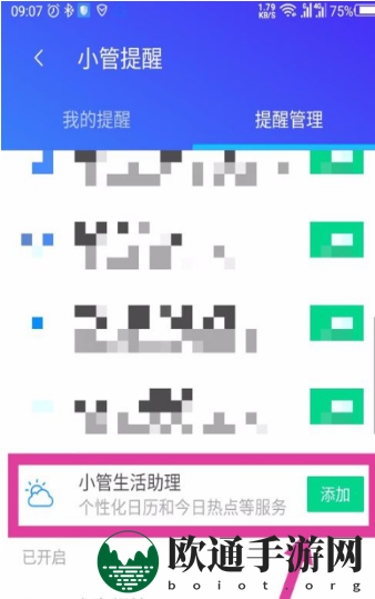 《腾讯手机管家》早安助理设置攻略