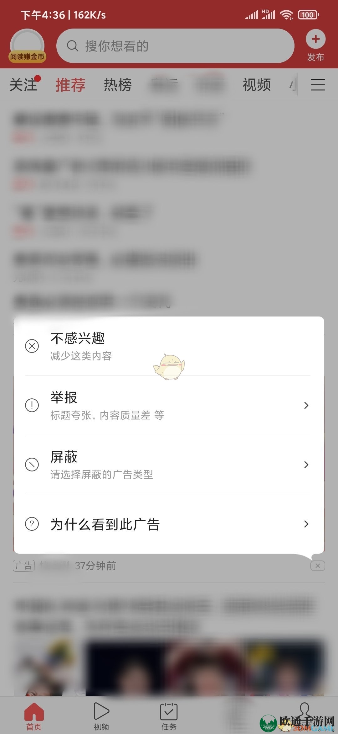 《今日头条极速版》广告关闭方法