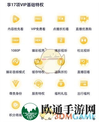 《腾讯视频》SVIP和VIP区别介绍
