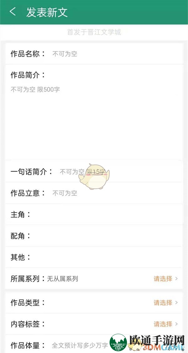 《晋江小说阅读》发布小说方法