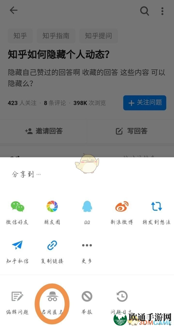 《知乎》隐藏动态方法