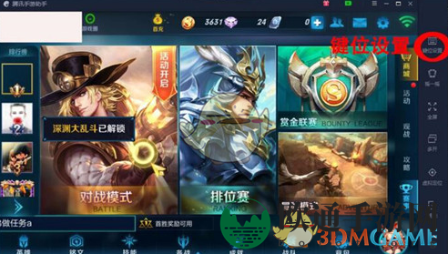 《腾讯手游助手》设置王者荣耀键位教程