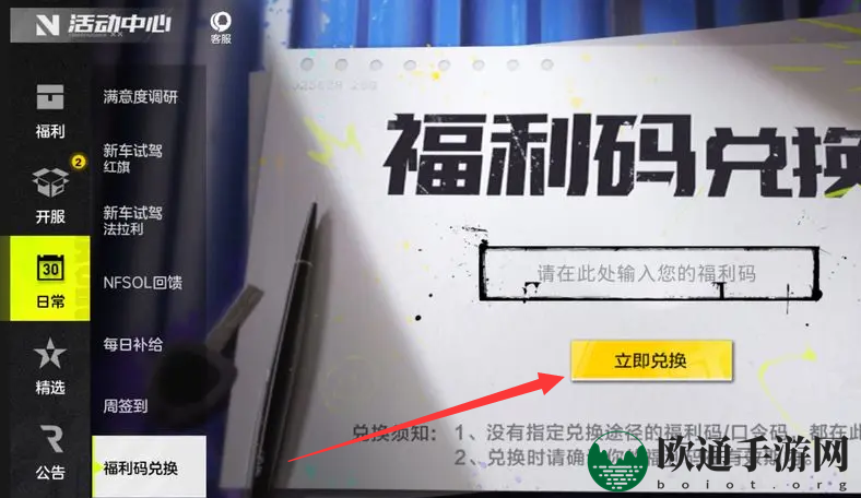 《极品飞车：集结》周杰伦兑换码一览