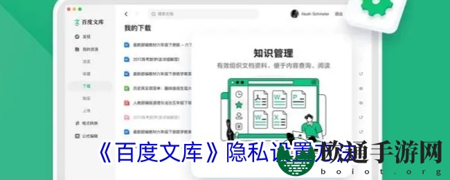 《百度文库》隐私设置方法