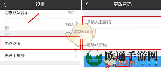 《车星人》密码修改方法介绍
