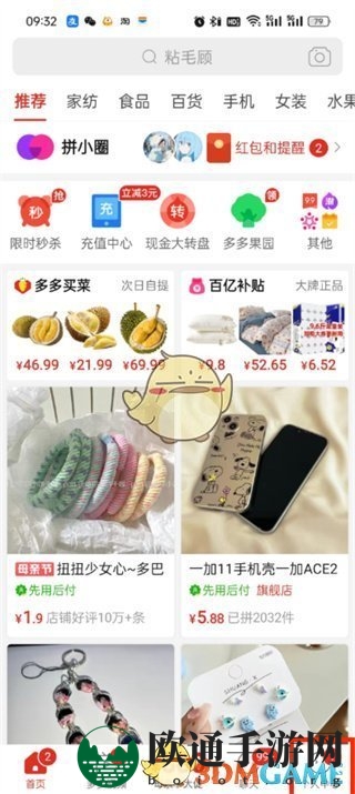 《拼多多》发票查看方法
