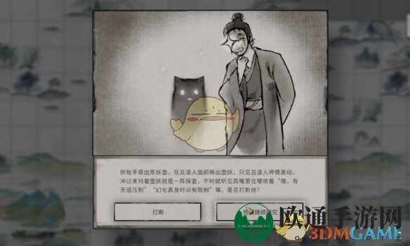 《鬼谷八荒》壶妖真气获取位置介绍