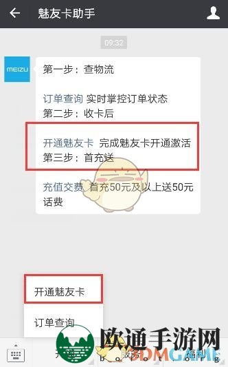 《魅友卡》激活方法教程
