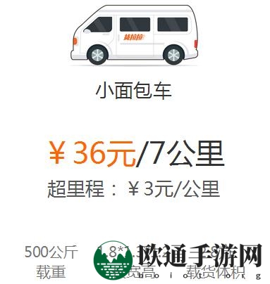 《货拉拉》计费标准详解