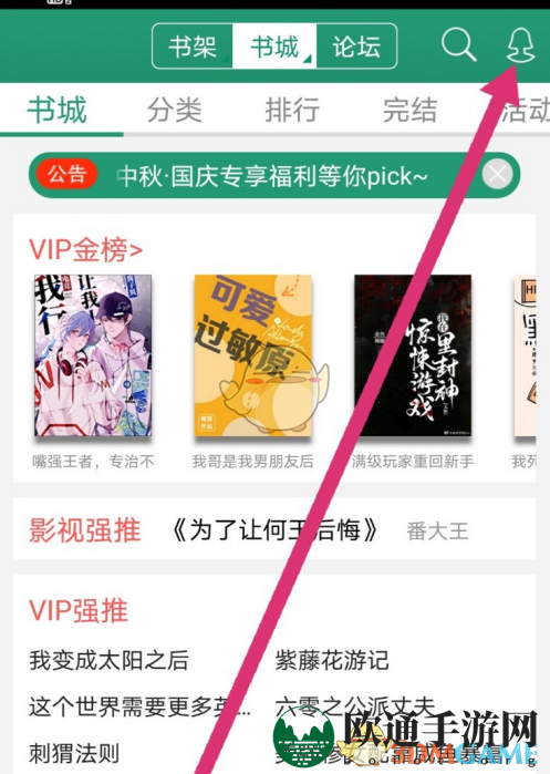 《晋江小说阅读》清除缓存方法