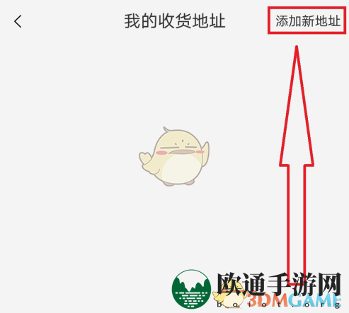 《淘宝》添加收货人方法