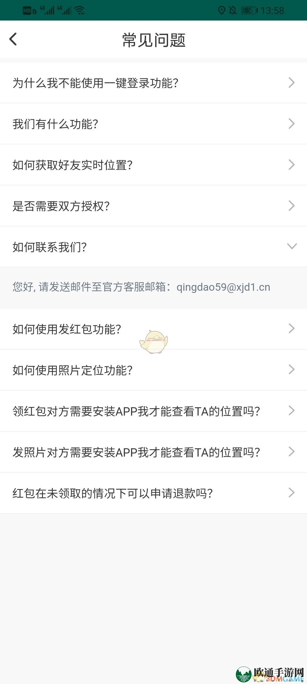 《行迹定位》客服联系方法