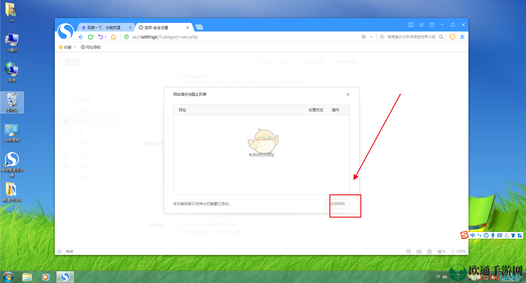 《搜狗浏览器》取消拦截网站教程
