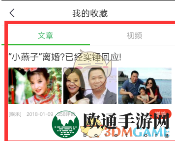 《趣头条》收藏文章方法介绍