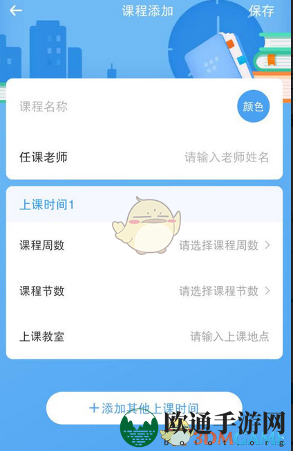《时光序》添加课程方法