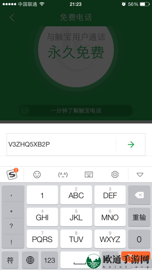 《触宝电话》延长免费通话时长教程
