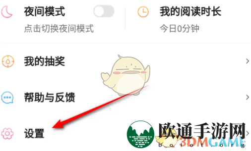 《菠萝包轻小说》个性化推荐关闭方法