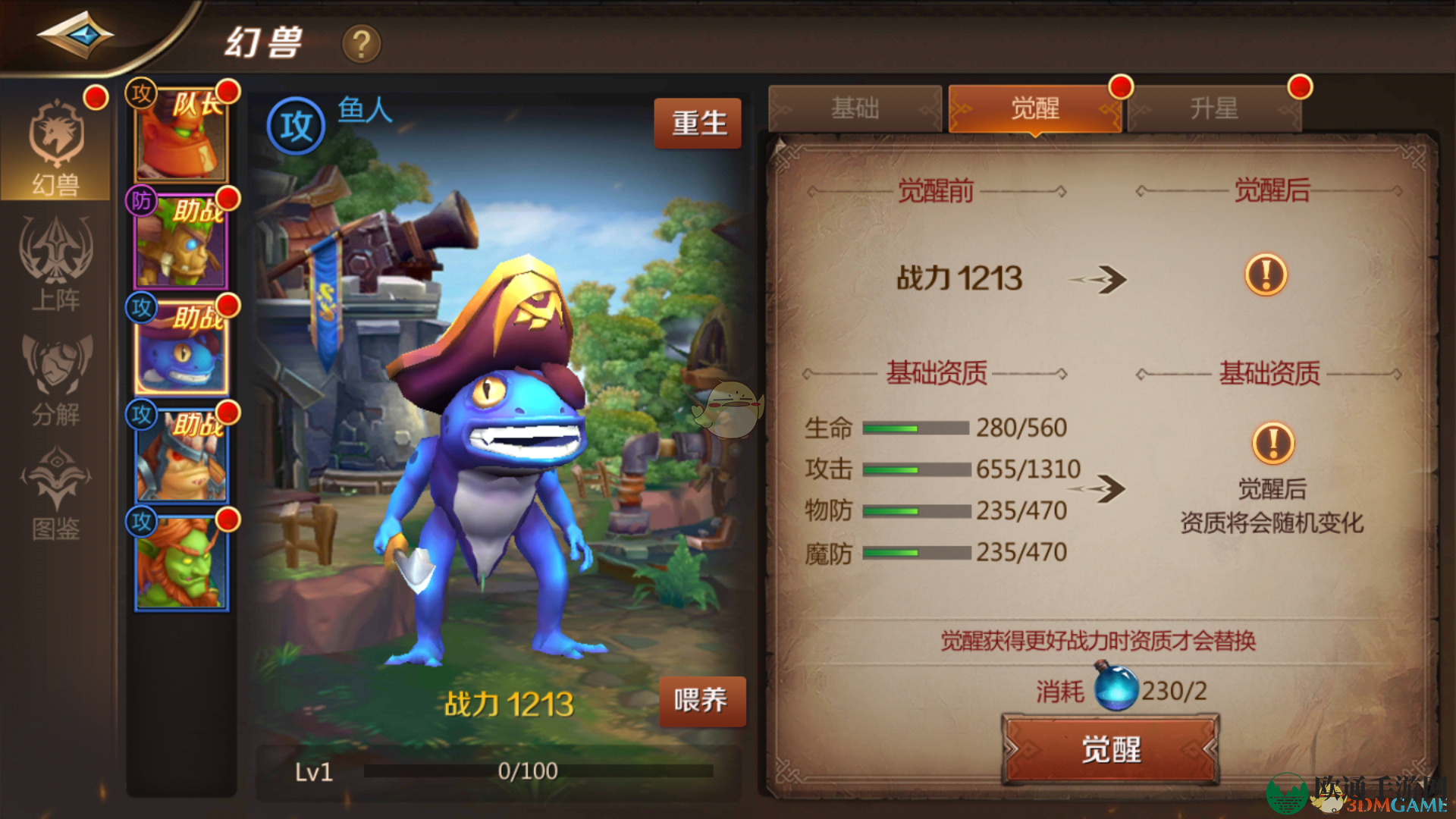 《我叫MT4》幻兽系统介绍