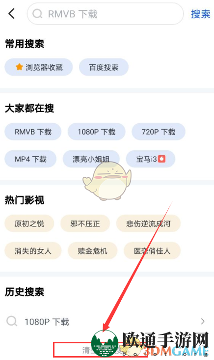 《迅雷》删除历史搜索记录方法