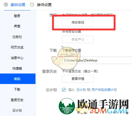 《千牛》密码修改方法