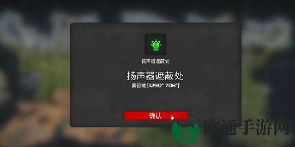 《我的水世界求生》全地图扬声器遮蔽处坐标介绍