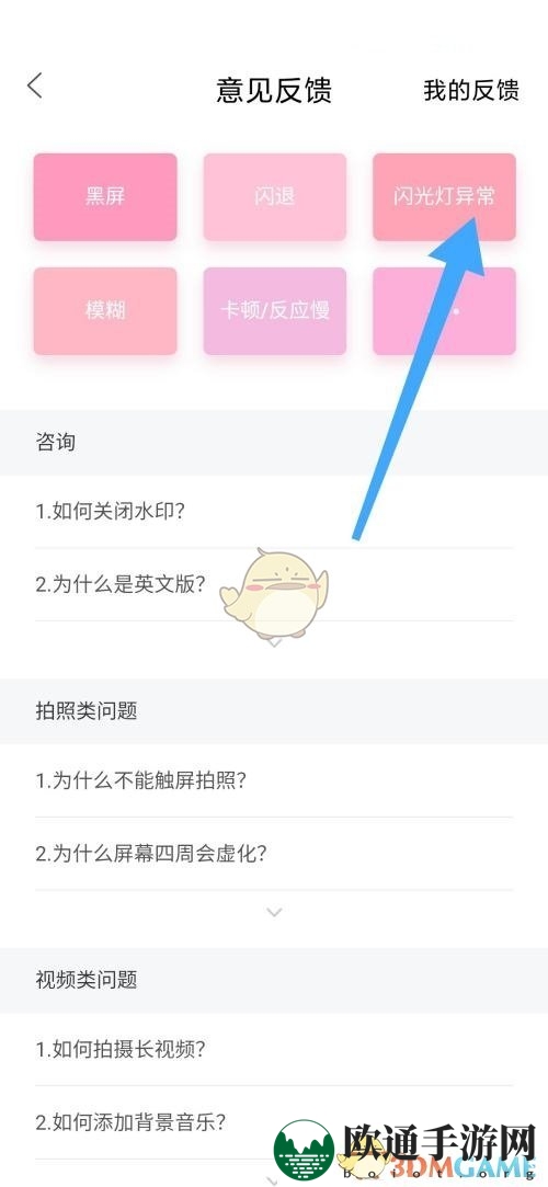 《轻颜相机》闪光灯异常解决办法