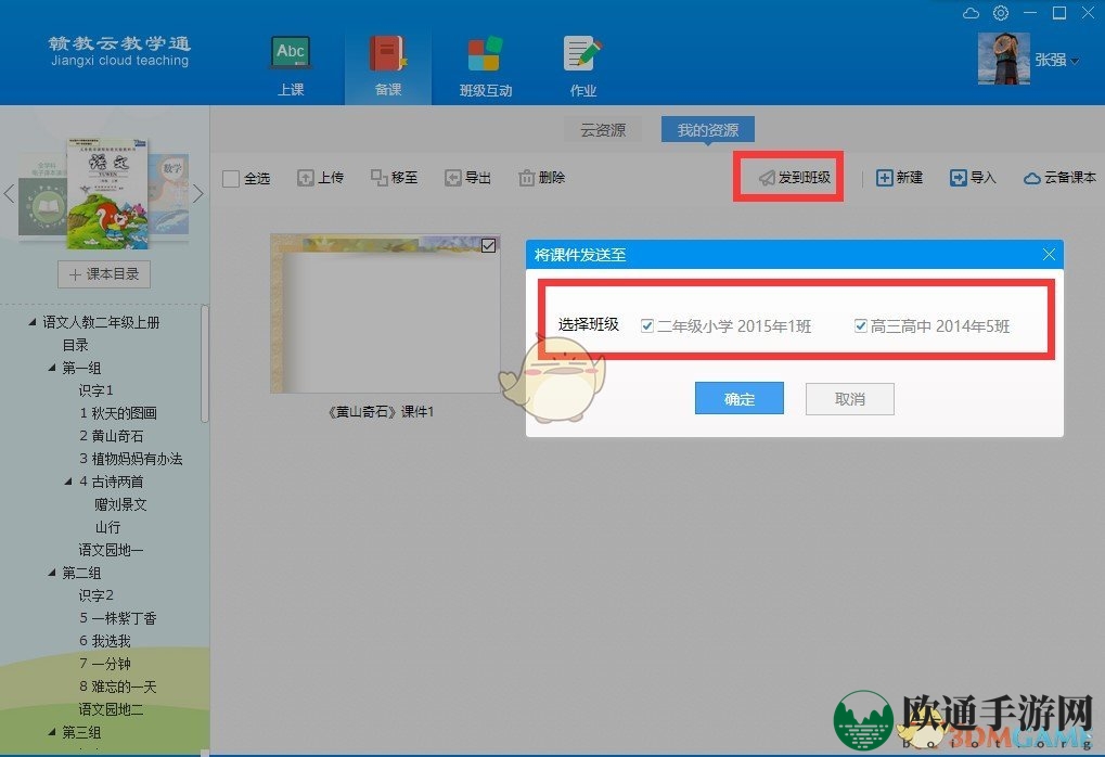 《赣教云教学通》使用方法